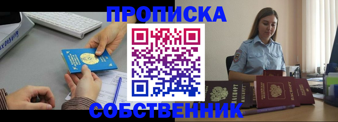 временная регистрация в квартире в Салехарде