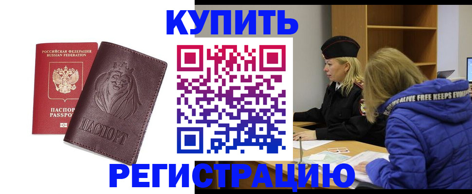 временная регистрация 2025 в Салехарде
